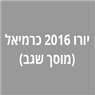 לוגו של יורו 2016 כרמיאל (מוסך שגב) - תמונת לוגו