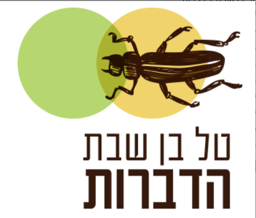 טל בן שבת הדברות ברחובות טל בן שבת הדברות ברחובות