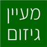 מעיין גיזום, טיפוח ואורטופדיה בעצים בתל אביב מעיין גיזום, טיפוח ואורטופדיה בעצים בתל אביב