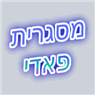 לוגו של מסגריית פאדי צביעה בתנור - תמונת לוגו