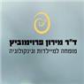לוגו של ד"ר מירון פרוימוביץ - תמונת לוגו