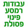לוגו של עבודות רמסע פינוי פסולת - תמונת לוגו