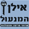 אילן המנעולן בקרית אתא אילן המנעולן בקרית אתא