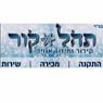 לוגו של תהל שירותי חשמל ומיזוג אוויר תהל שירותי חשמל ומיזוג אוויר - תמונת לוגו
