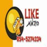Like הובלות