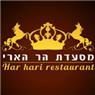 מסעדת הר הארי בבית ג'ן