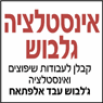 לוגו של גלבוש שיפוצים ואינסטלציה - תמונת לוגו