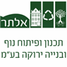 אלתר תכנון נוף בראש העין אלתר תכנון נוף בראש העין