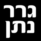 גרר נתן שירותי גרירת רכבים בפרדס חנה-כרכור