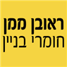 לוגו של ראובן ממן אינסטלציה וחומרי בניין ראובן ממן אינסטלציה וחומרי בניין - תמונת לוגו
