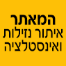 המאתר - איתור נזילות ואינסטלציה בפתח תקווה המאתר - איתור נזילות ואינסטלציה בפתח תקווה