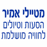 מטיילי אמיר