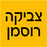 לוגו של צביקה רוסמן - תמונת לוגו