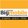 ביג מובייל BIG MOBILE בצומת גוש עציון ביג מובייל BIG MOBILE בצומת גוש עציון