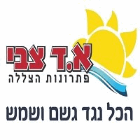 א.ד צבי פתרונות הצללה בראשון לציון א.ד צבי פתרונות הצללה בראשון לציון
