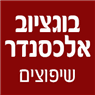 בוגציוב אלכסנדר בחיפה בוגציוב אלכסנדר בחיפה
