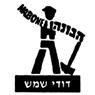הבונה ייצור ושיווק דודי שמש בע"מ- לוגו הבונה ייצור ושיווק דודי שמש בע"מ- לוגו