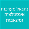 נתנאל מערכות אינסטלציה ומשאבות- לוגו נתנאל מערכות אינסטלציה ומשאבות- לוגו