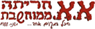 לוגו של א.א.ס. חריתה ממוחשבת בע"מ א.א. חריתה ממוחשבת - תמונת לוגו