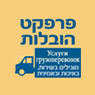 פרפקט הובלות