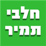 תמיר הדברות בראשון לציון תמיר הדברות בראשון לציון