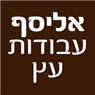 אליסף ביצוע עבודות עץ בירושלים אליסף ביצוע עבודות עץ בירושלים