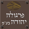 לוגו של פרגולה יהודה בע"מ - תמונת לוגו