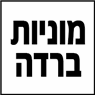 מוניות ברדה באור עקיבא מוניות ברדה באור עקיבא