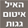 לוגו של האיל איטום גגות האיל איטום גגות - תמונת לוגו