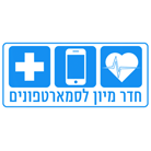 חדר מיון לסמארטפונים בהרצליה חדר מיון לסמארטפונים בהרצליה