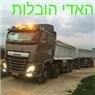 לוגו של האדי הובלות האדי הובלות - תמונת לוגו