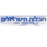 הובלות הישראלים ברמת גן הובלות הישראלים ברמת גן