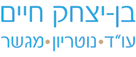 עו"ד, ונוטריון הראל בן יצחק בחדרה עו"ד, ונוטריון הראל בן יצחק בחדרה