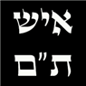 לוגו של איש ת"ם - תמונת לוגו