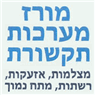 מורז מערכות תקשורת בחולון מורז מערכות תקשורת בחולון