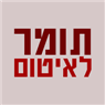 לוגו של תומר לאיטום תומר לאיטום - תמונת לוגו