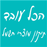 הכל עובד-תיקון מוצרי חשמל בכפר יהושע הכל עובד-תיקון מוצרי חשמל בכפר יהושע
