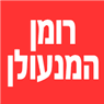 לוגו של רומן המנעולן רומן המנעולן - תמונת לוגו