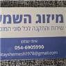 מיזוג השמש ברחובות מיזוג השמש ברחובות