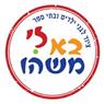 בא לי משהו-ציוד לגני ילדים בעתלית בא לי משהו-ציוד לגני ילדים בעתלית