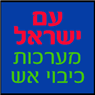 עם ישראל מערכות כיבוי אש בתל אביב עם ישראל מערכות כיבוי אש בתל אביב