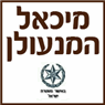 מיכאל המנעולן- לוגו מיכאל המנעולן- לוגו
