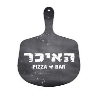 פיצה האיכר בתל אביב