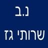 נ.ב שרותי גז (לא מספק בלוני גז) בבאר שבע
