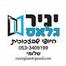 לוגו של יניר גלאס - היופי שבזכוכית - תמונת לוגו