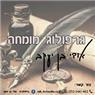 לוגו של אודי בן יעקב - תמונת לוגו