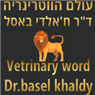 לוגו של עולם הויטרינריה ד"ר באסל - תמונת לוגו