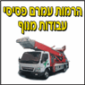 לוגו של הרמות עמרם פסיסי - פתרונות לגובה הרמות עמרם פסיסי - פתרונות לגובה - תמונת לוגו