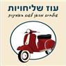 לוגו של עוז שליחויות עוז שליחויות - תמונת לוגו