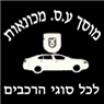 מוסך ע.ס מכונאות בבאר שבע מוסך ע.ס מכונאות בבאר שבע